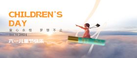 六一儿童节Banner