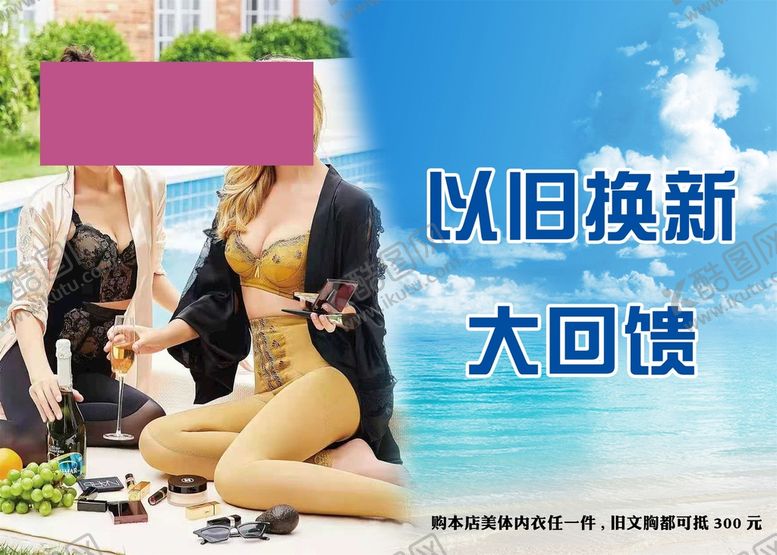 编号：05681710100317067813【酷图网】源文件下载-内衣以旧换新
