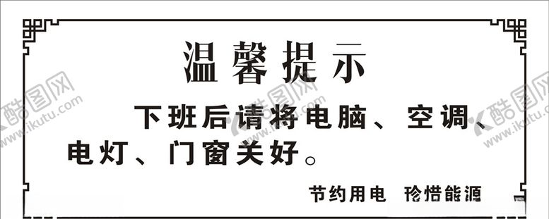 编号：29773110131710124378【酷图网】源文件下载-温馨提示