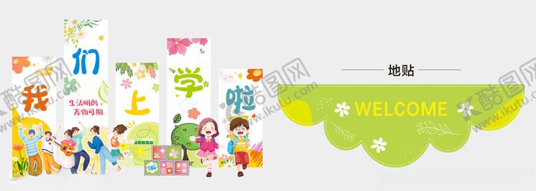编号：88199710071401222695【酷图网】源文件下载-开学季文化墙设计