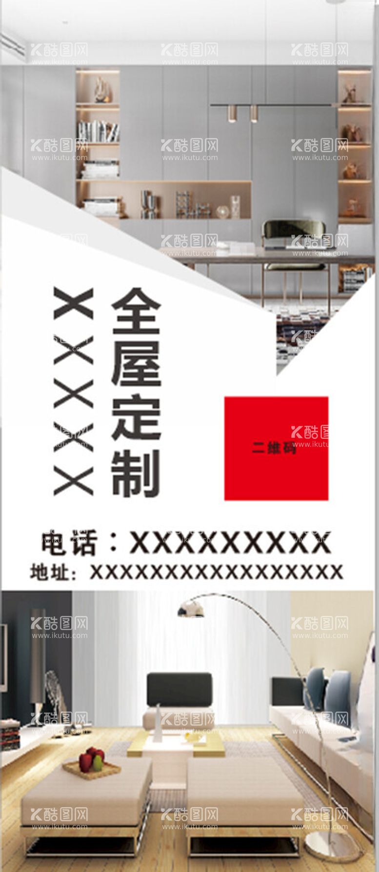 编号：22840702170028441898【酷图网】源文件下载-全屋定制展架