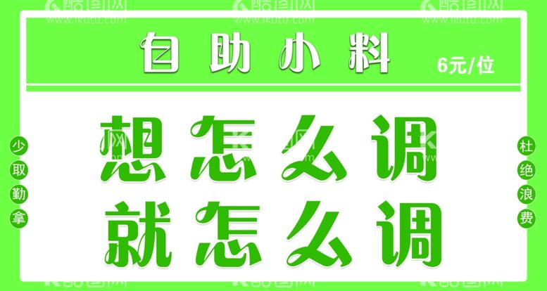 编号：98523111280644356624【酷图网】源文件下载-自助小料区