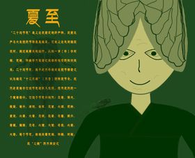 夏至