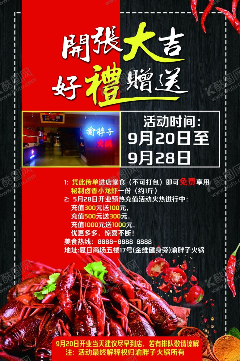 编号：58603909261345503067【酷图网】源文件下载-龙虾开业活动海报