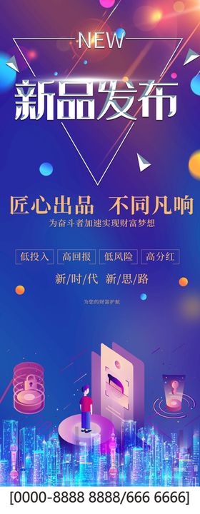 新品发布 纹绣海报