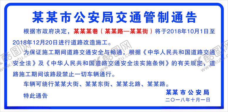 编号：22093903291013048682【酷图网】源文件下载-施工封路提示牌