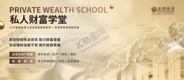 编号：66314611120926155663【酷图网】源文件下载-高端金融公众号banner