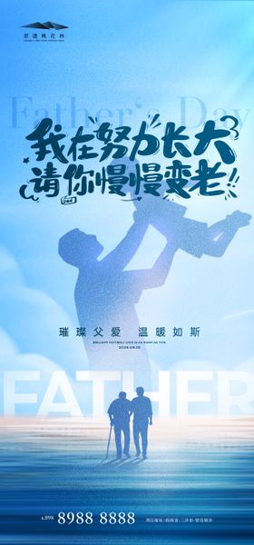 父亲节海报爱公历日剪影人物