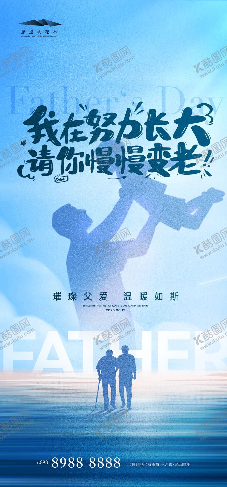 编号：48061806152017253311【酷图网】源文件下载-父亲节海报