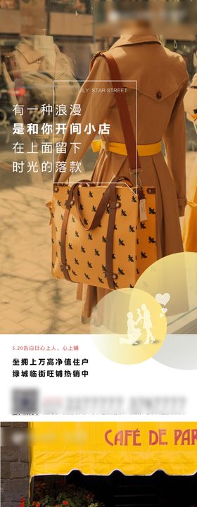 520商铺价值点系列海报