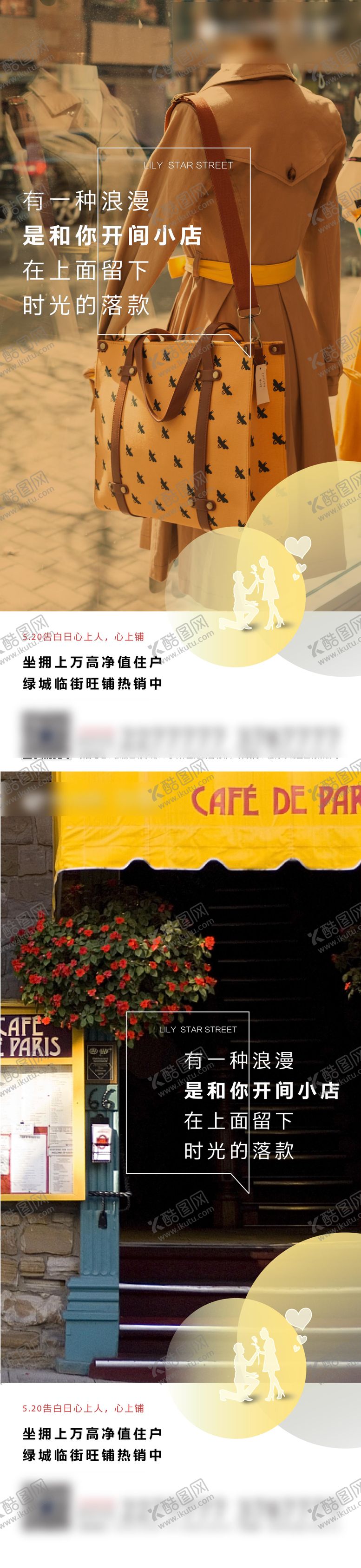 编号：14706605222151333686【酷图网】源文件下载-520商铺价值点系列海报