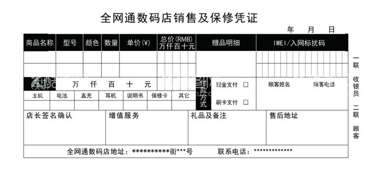 编号：98936203210304352561【酷图网】源文件下载-数码店无碳复写纸双面内容