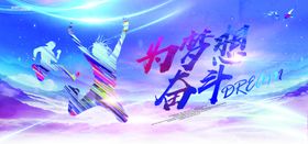 为梦想奋斗青春宣传背景