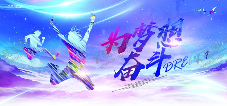 编号：50108010280704574350【酷图网】源文件下载-为梦想奋斗青春宣传背景