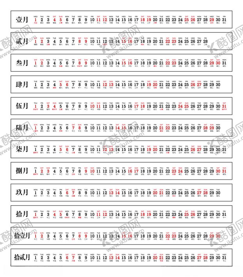 编号：19629801262342105470【酷图网】源文件下载-2025年日历