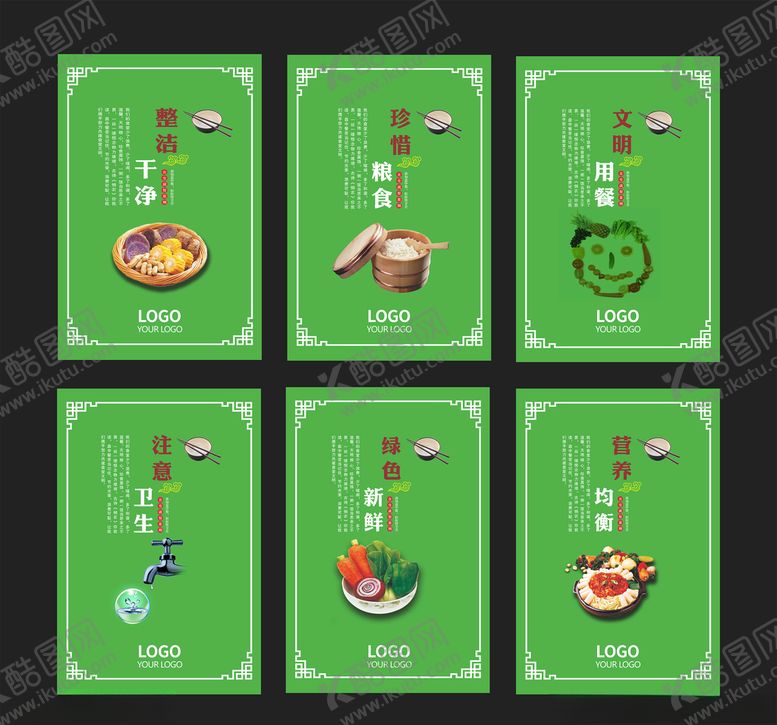 编号：87150907042335041924【酷图网】源文件下载-食堂文化