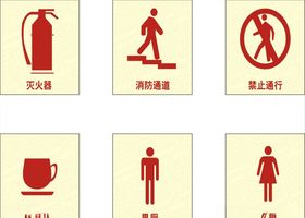 公共场所标志