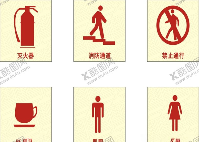 编号：47023607050405564709【酷图网】源文件下载-公共场所标志