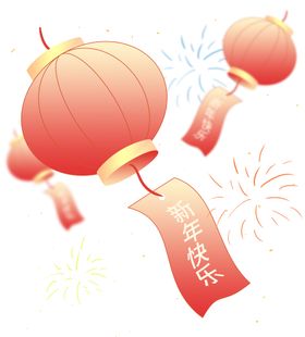 新年快乐