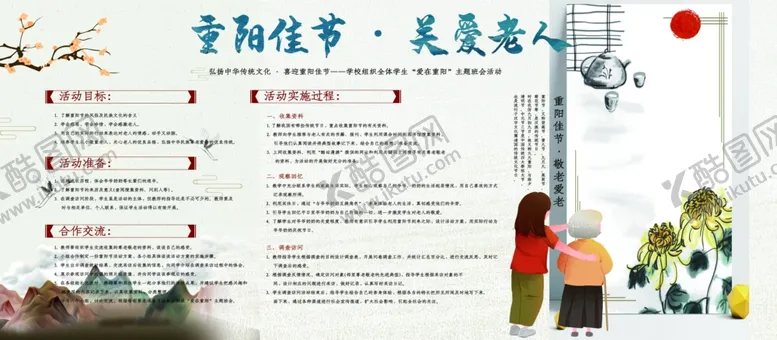 编号：55610804161900398852【酷图网】源文件下载-重阳佳节