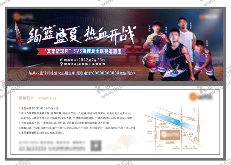 编号：13022607221731038236【酷图网】源文件下载-地产篮球赛入场券