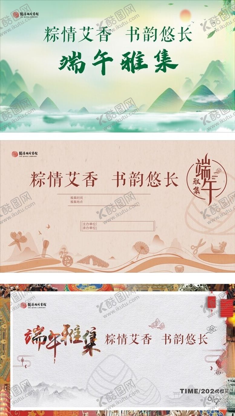 编号：14677702151858252780【酷图网】源文件下载-端午雅集
