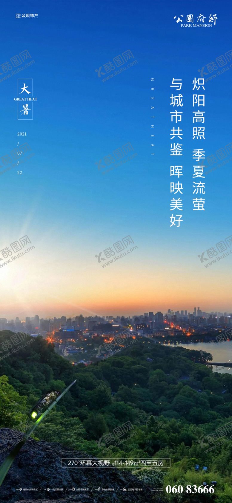 编号：83241001291312042400【酷图网】源文件下载-房地产大暑