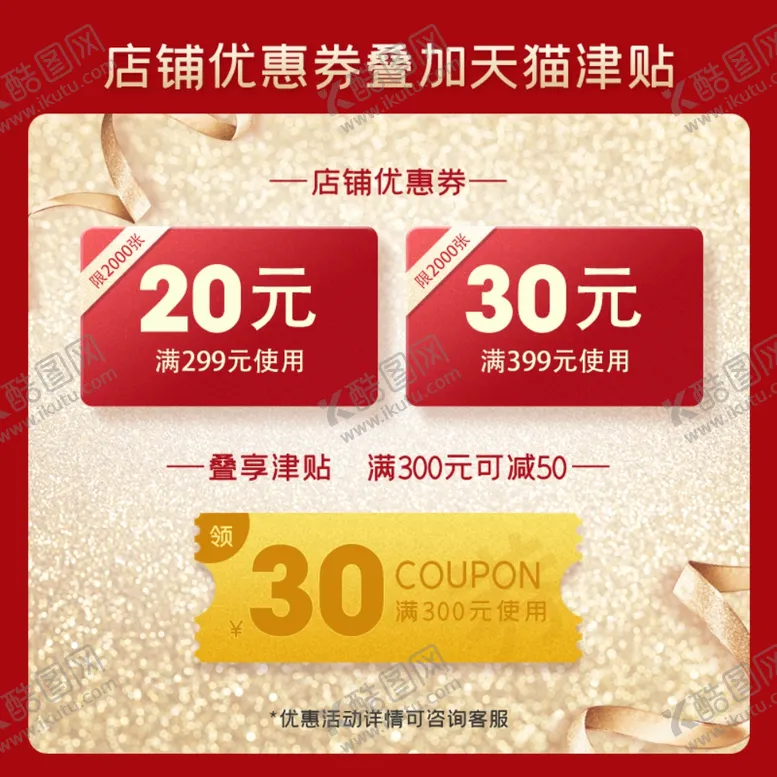编号：67893403270622279096【酷图网】源文件下载-电商优惠券
