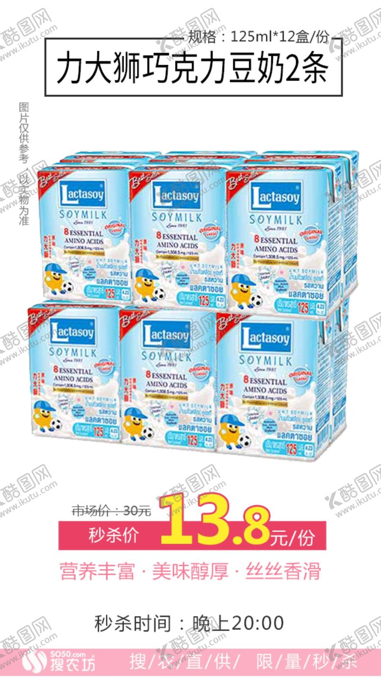 编号：43046809121656246270【酷图网】源文件下载-秒杀力大狮巧克力豆奶2条