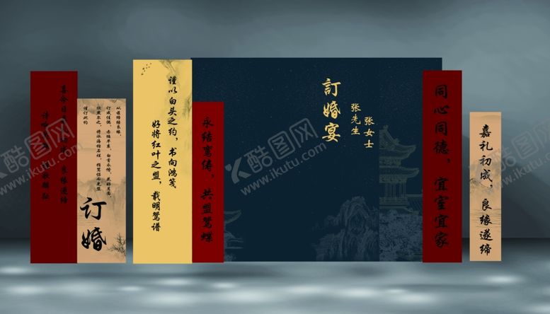 编号：13695901151413197986【酷图网】源文件下载-订婚宴