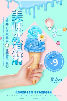 夏日冷饮店促销创意海报设计