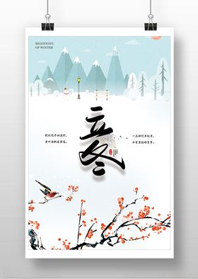 立冬海报二十四节气淡蓝色海报