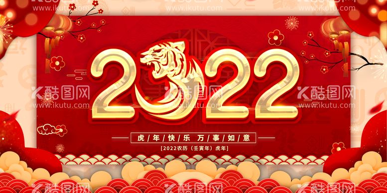 编号：47544611172049068503【酷图网】源文件下载-2022新年素材