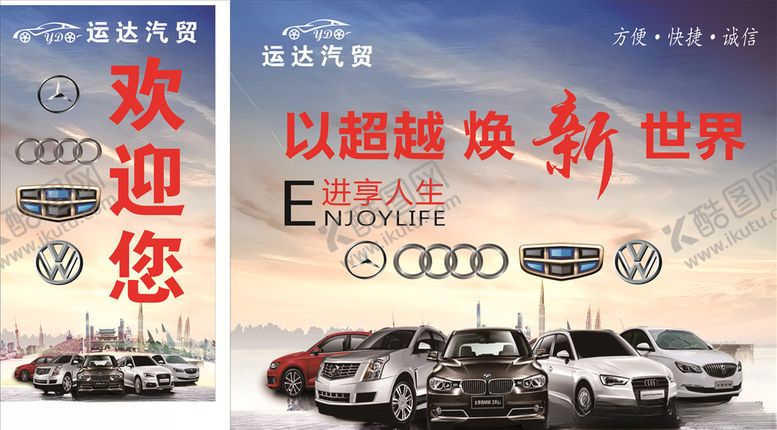 编号：67541207022307093777【酷图网】源文件下载-汽车广告
