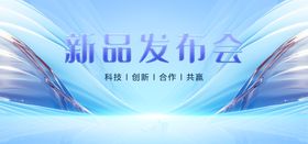 新品发布会