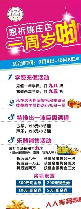培训中心展架海报周年庆