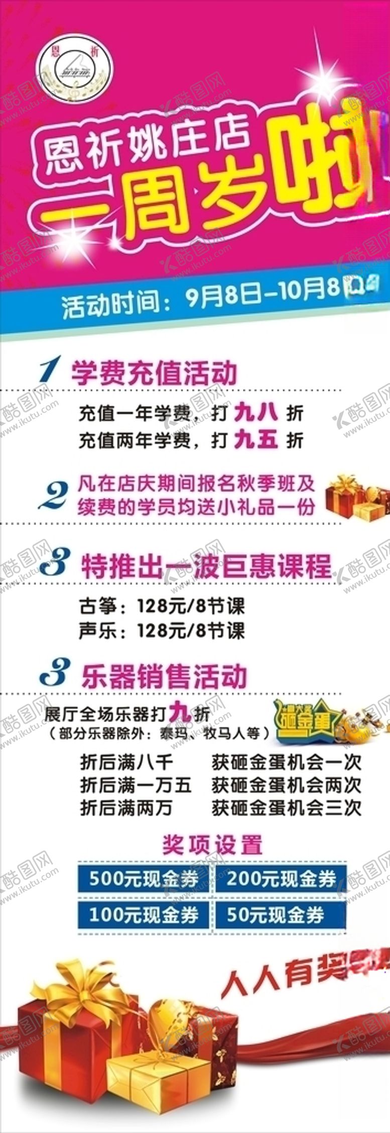 编号：16706310081845201504【酷图网】源文件下载-培训中心展架海报周年庆