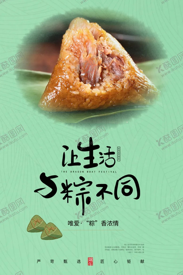编号：29453609092132381454【酷图网】源文件下载-端午节粽子海报
