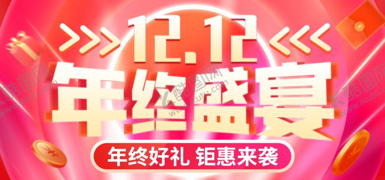 编号：59226401231933188822【酷图网】源文件下载-双12促销