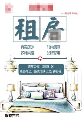 租房