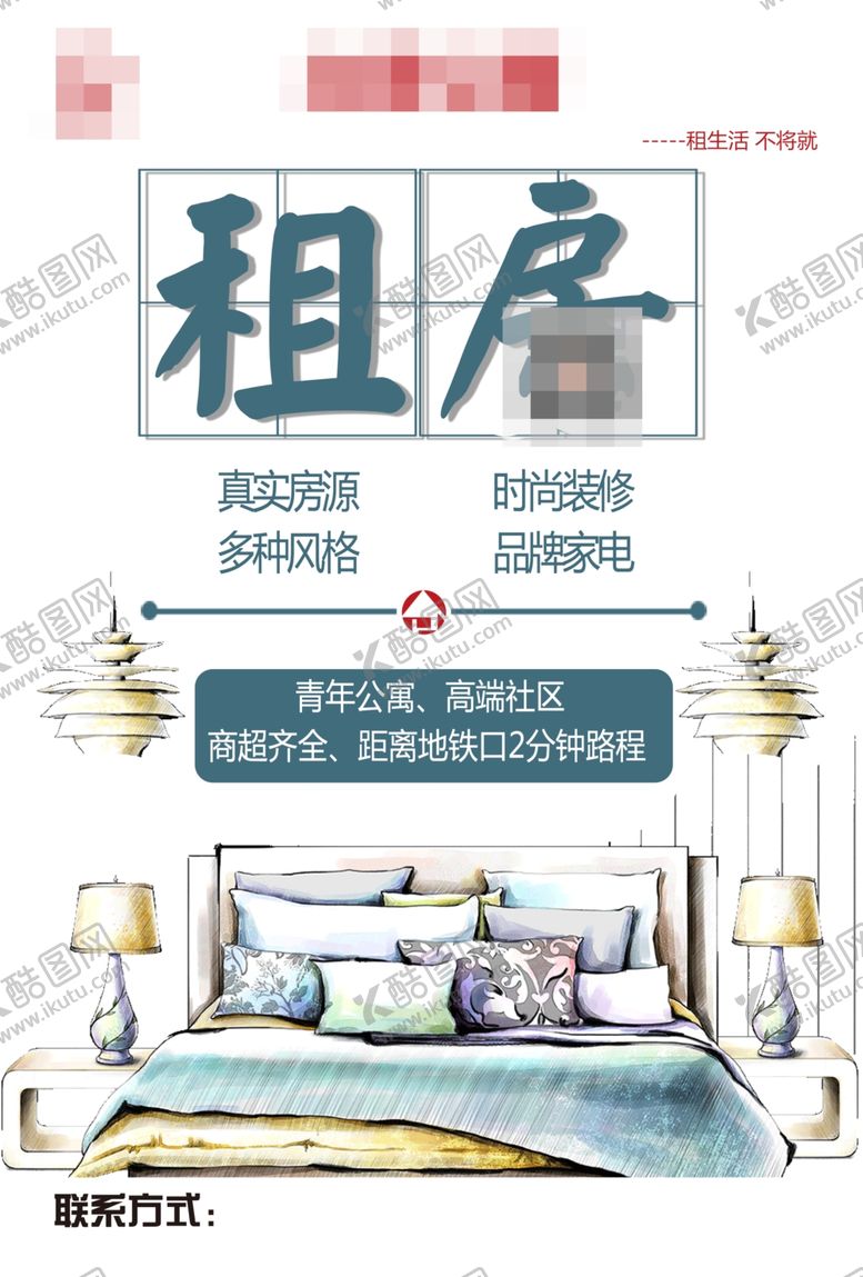 编号：38080505092232391643【酷图网】源文件下载-租房