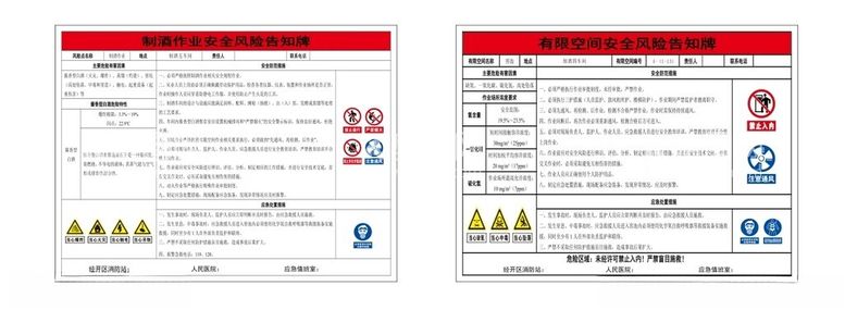 编号：86515811250813595809【酷图网】源文件下载-酒厂制曲车间窖池风险有限空间