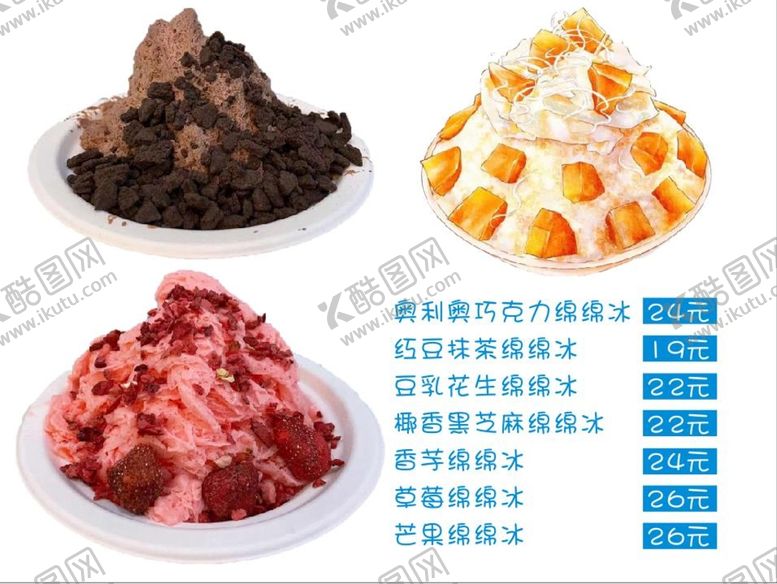 编号：35292210230310486253【酷图网】源文件下载-绵绵冰灯箱