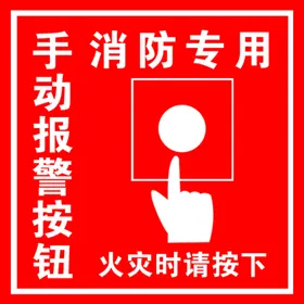 消防专用手动报警