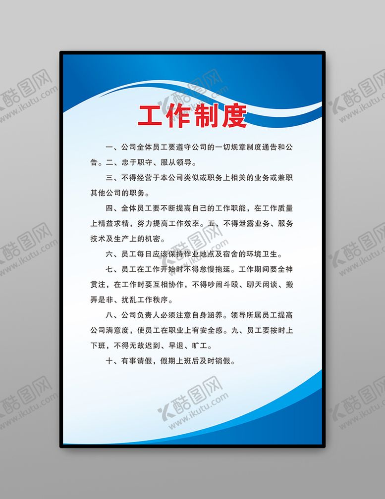编号：32315112020333153913【酷图网】源文件下载-制度