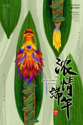 端午节主画面主图