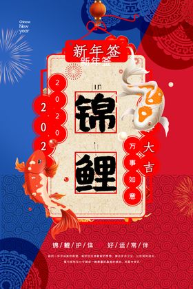 锦鲤