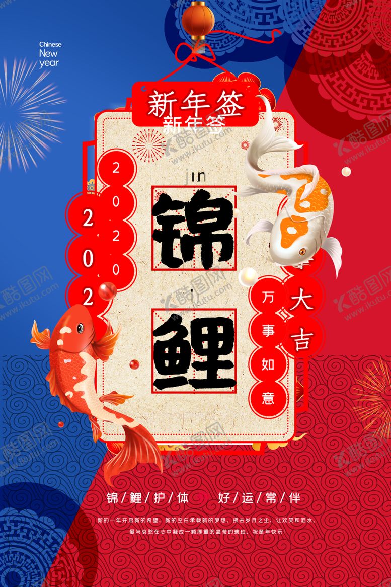 编号：25130809231101314836【酷图网】源文件下载-锦鲤