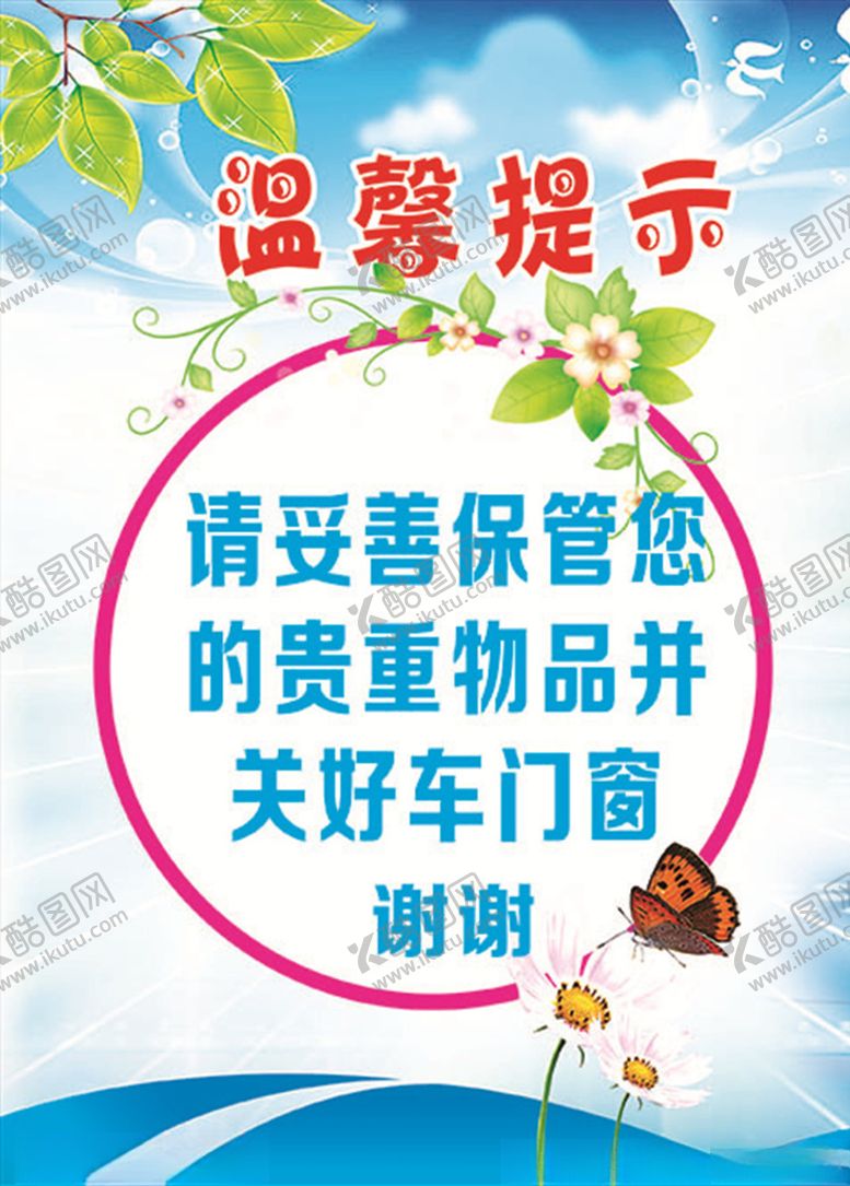 编号：60613607122308405267【酷图网】源文件下载-温馨提示