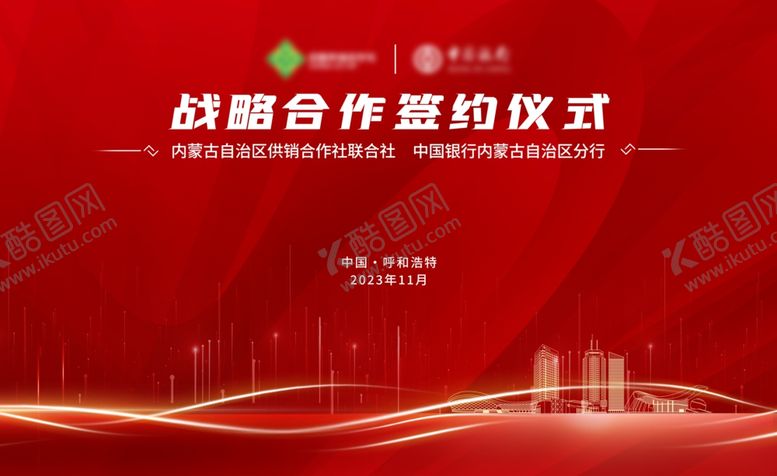 编号：22613812071035426088【酷图网】源文件下载-红色会议背景